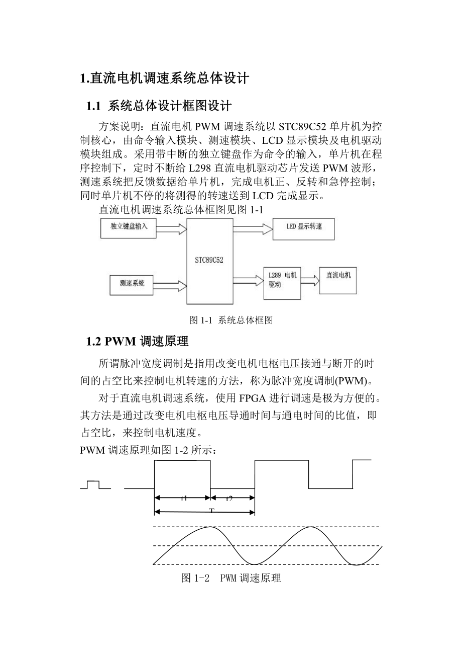 电力拖动自动控制系统设计.doc_第3页