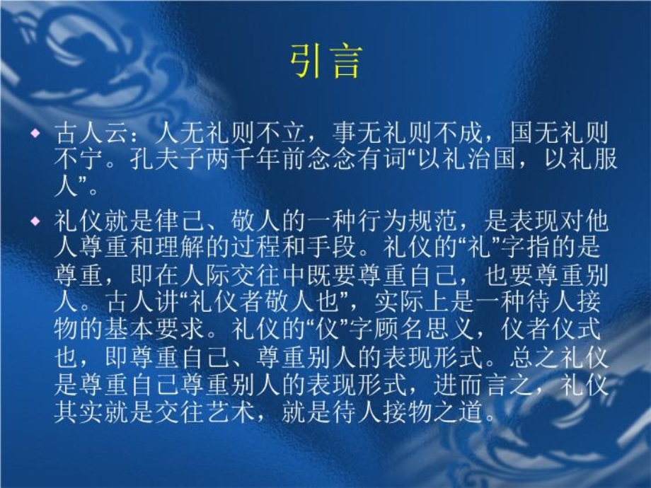 纳税服务礼仪培训课件.ppt_第3页