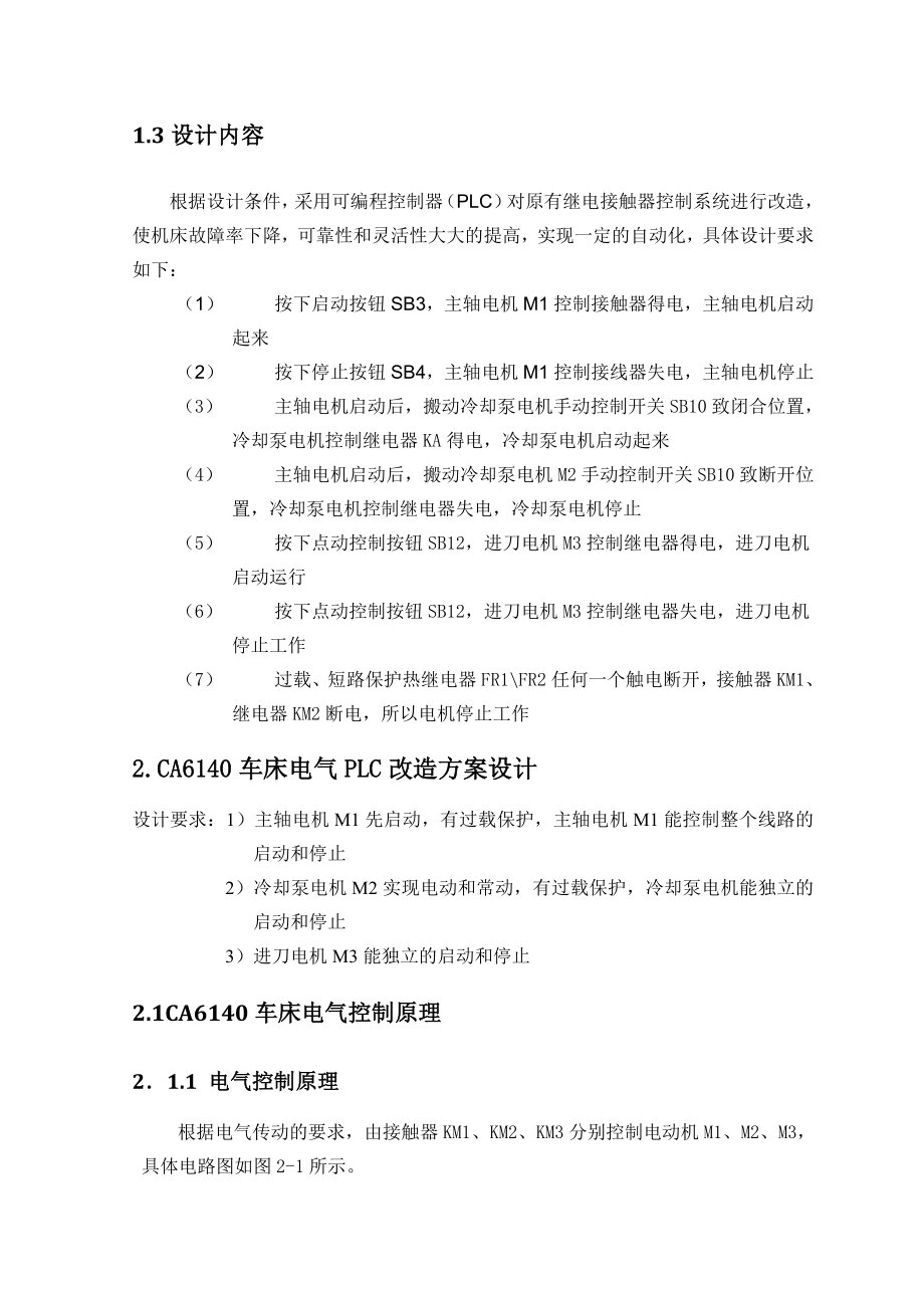 毕业设计（论文）CA6140车床电气控制改造PLC控制系统.doc_第2页