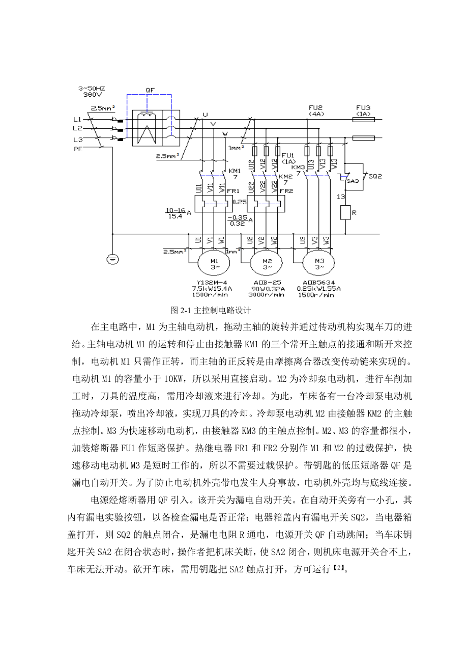 毕业设计（论文）CA6140车床电气控制改造PLC控制系统.doc_第3页