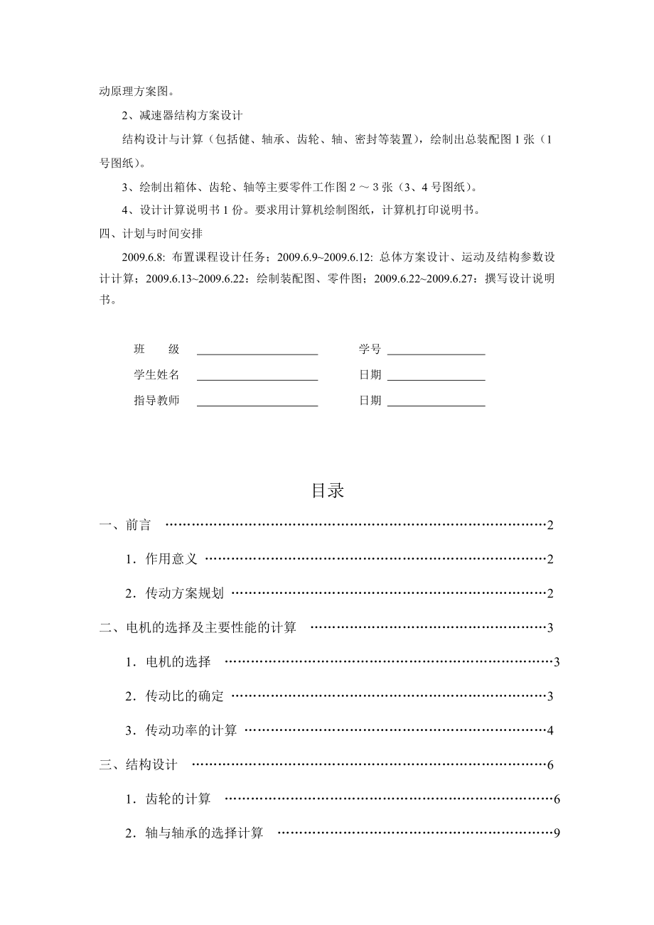 机械设计课程设计带式运输机传动装置减速器设计（含全套图纸）.doc_第2页