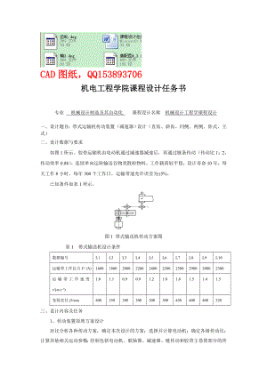 机械设计课程设计带式运输机传动装置减速器设计（含全套图纸）.doc