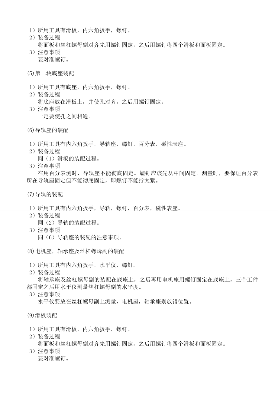 技师毕业设计XK7116铣床十字滑台的安装与保养.doc_第3页