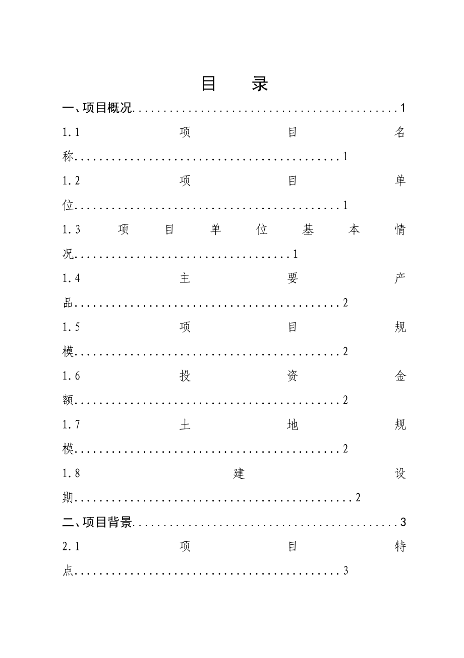 产65000吨汽车热交换器工程可行性研究报告.doc_第1页