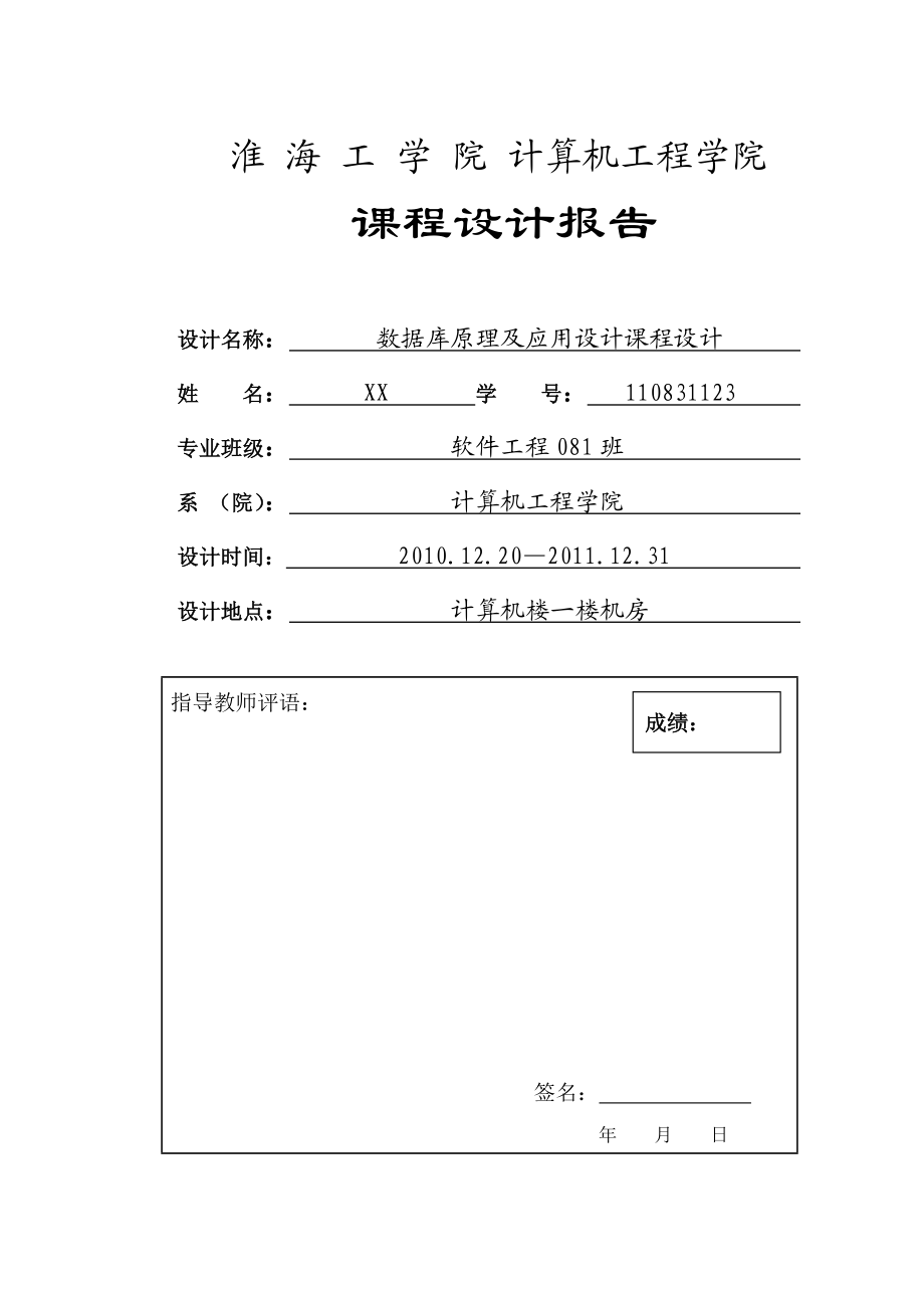 数据库原理及应用设计课程设计 汽车销售管理系统.doc_第1页