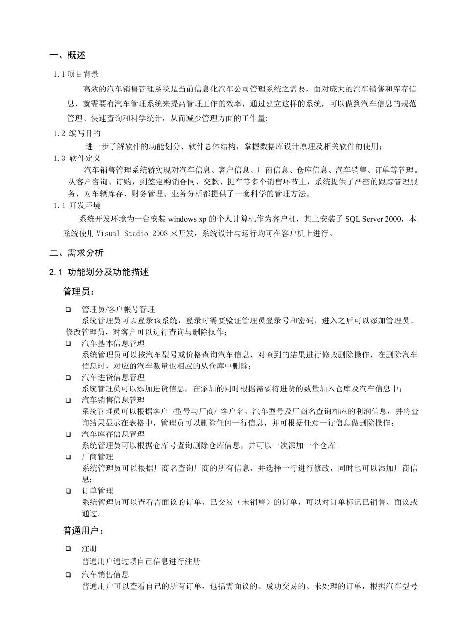 数据库原理及应用设计课程设计 汽车销售管理系统.doc_第2页