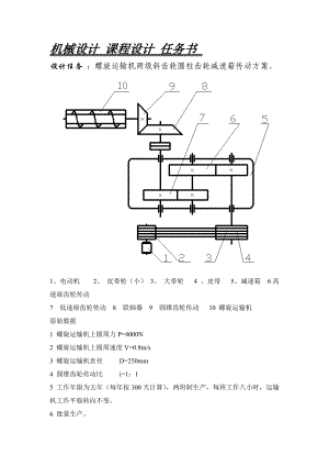 二级圆柱齿轮减速器设计说明书(优秀).doc