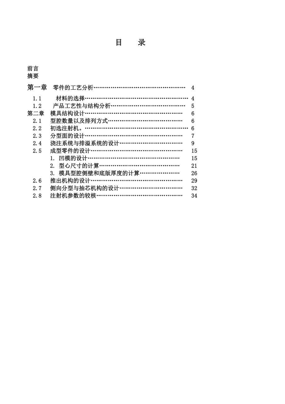 毕业设计（论文）鼠标塑料模具设计.doc_第1页