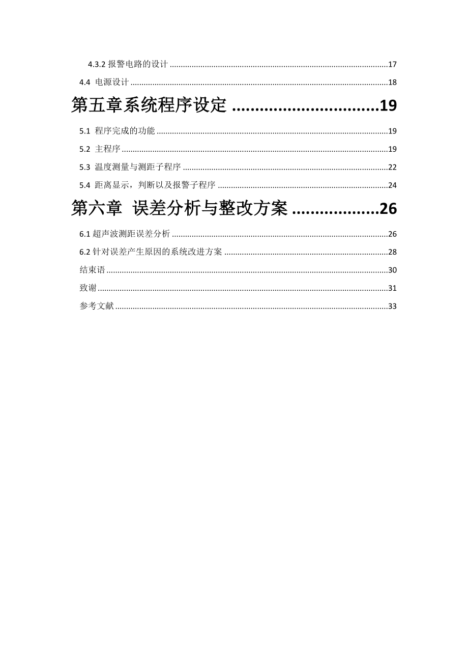 汽车倒车防撞系统毕业论文.doc_第3页