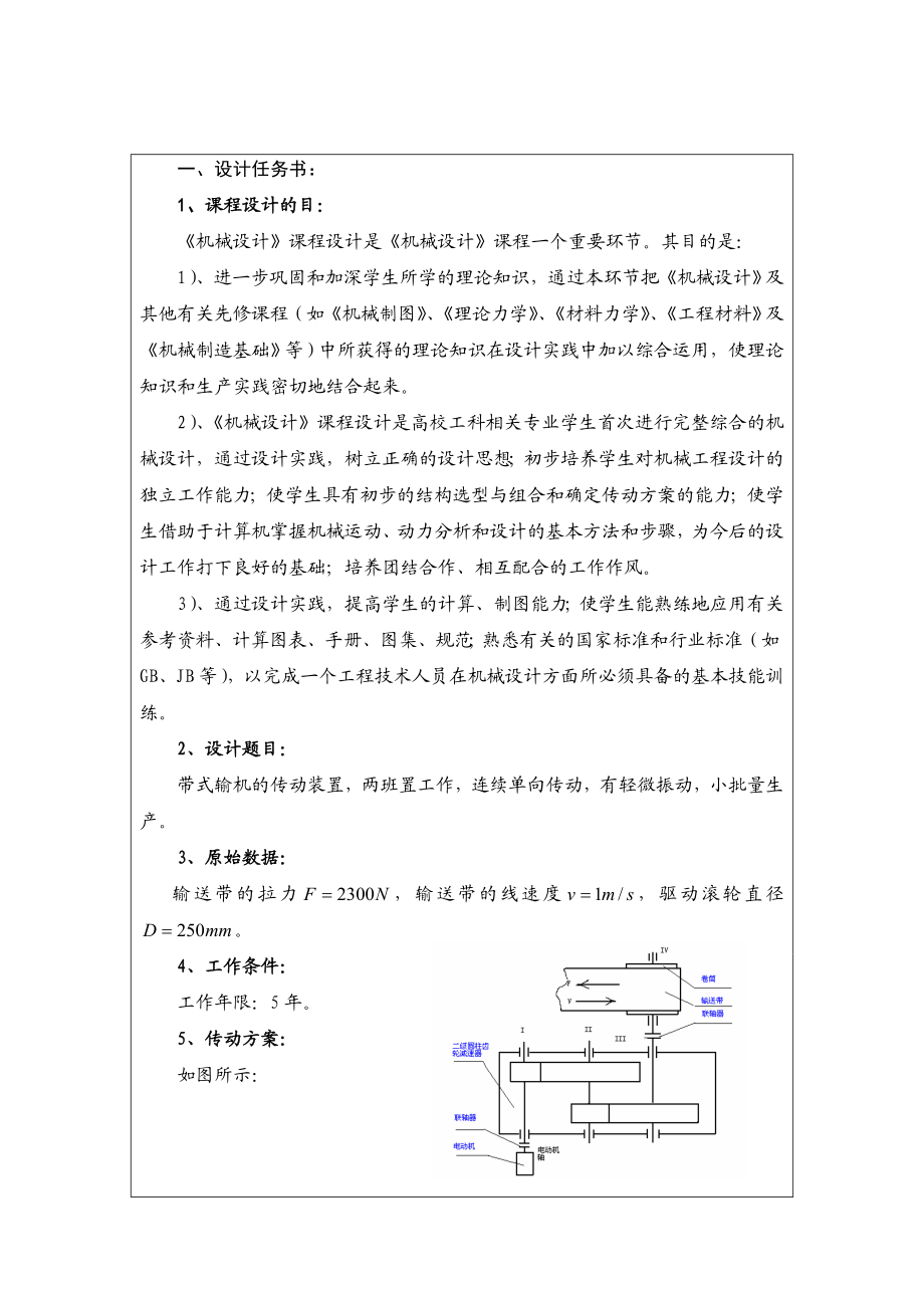 二级减速器的课程设计.doc_第3页