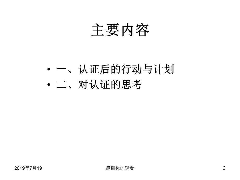 临床医学专业认证的实践与思考课件.ppt_第2页