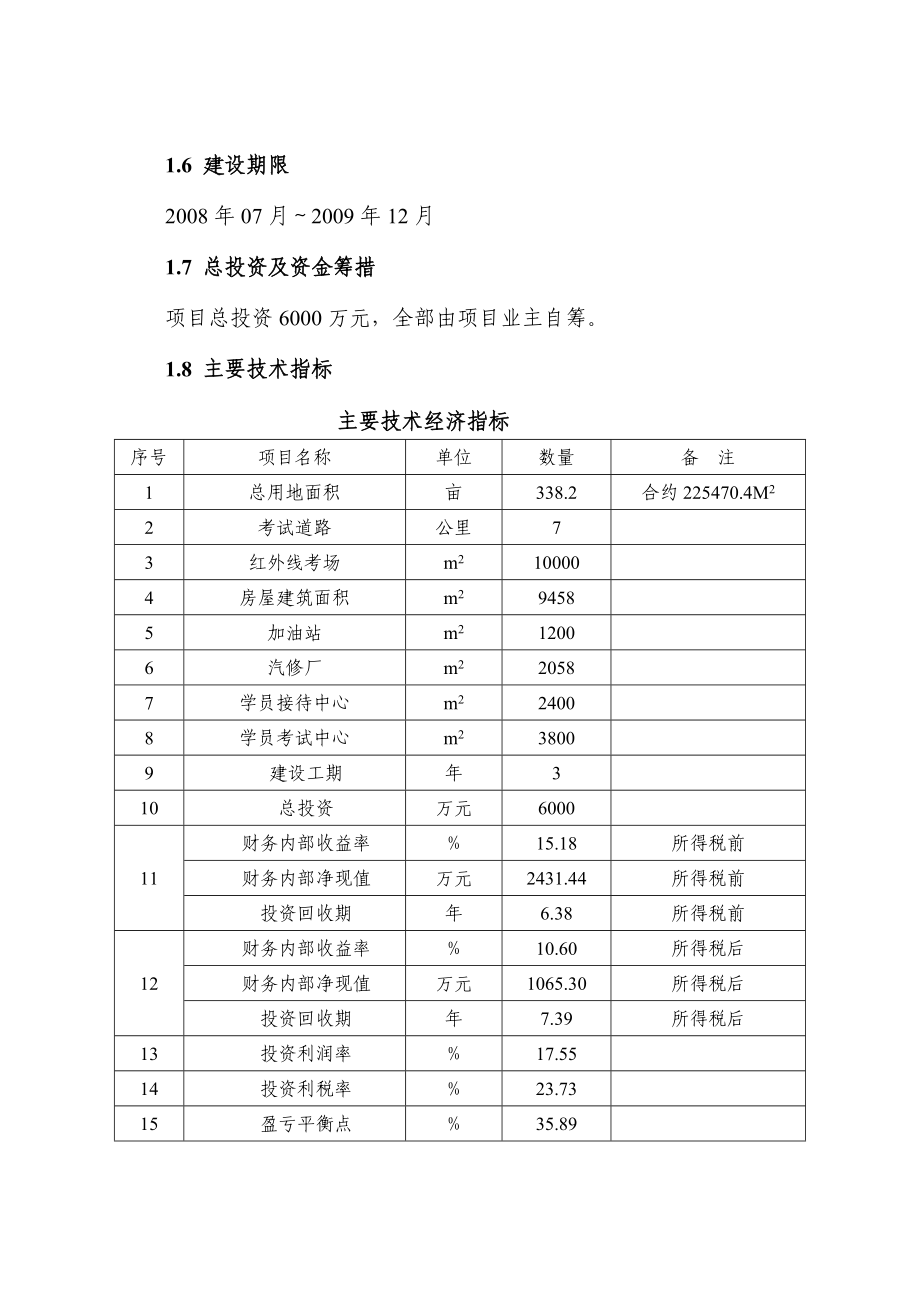 汽车驾驶考试场建设项目可行性研究报告 .doc_第2页