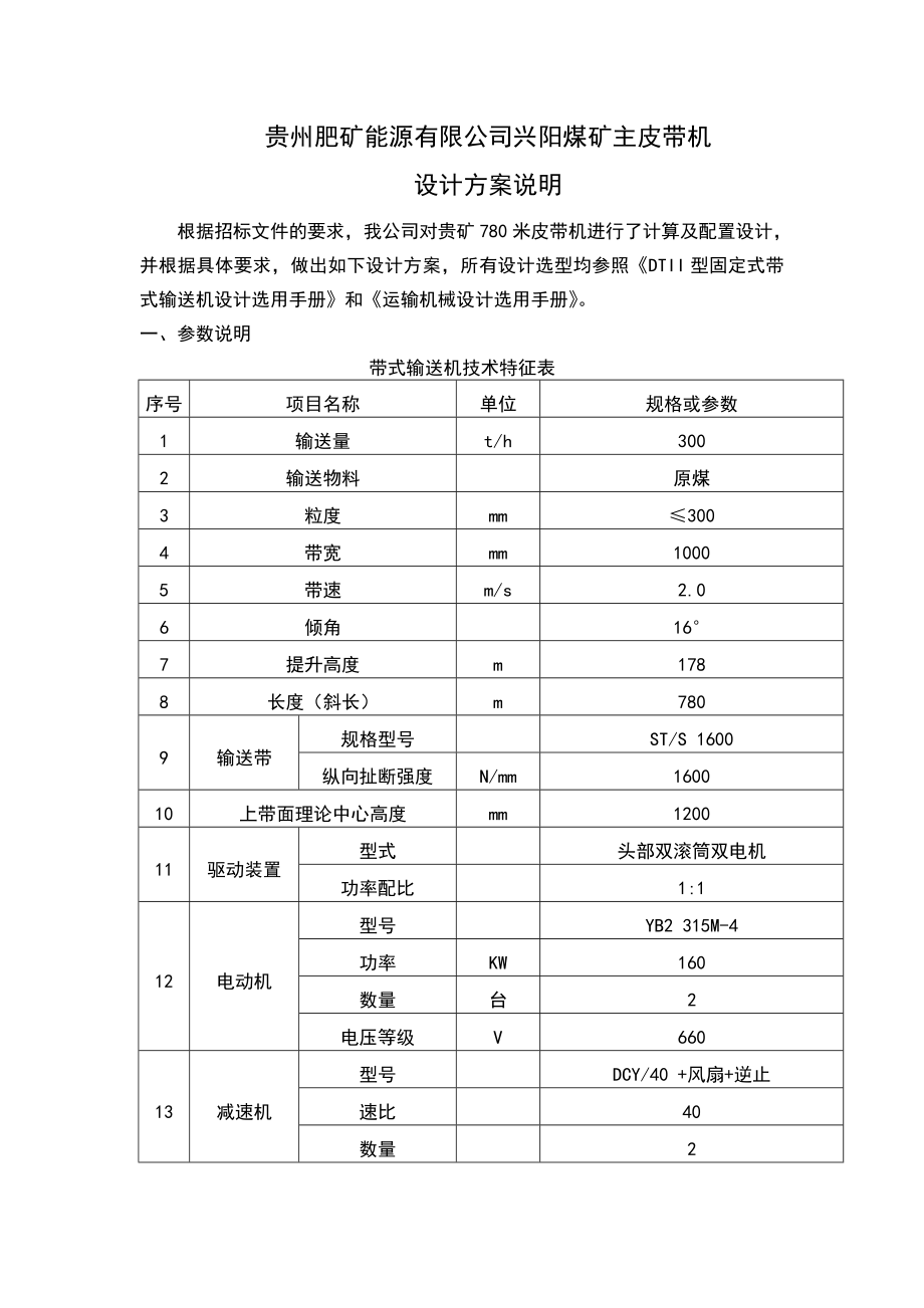 皮带机设计方案.doc_第1页