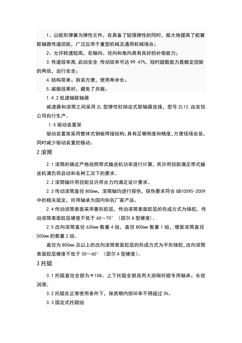 皮带机设计方案.doc_第3页