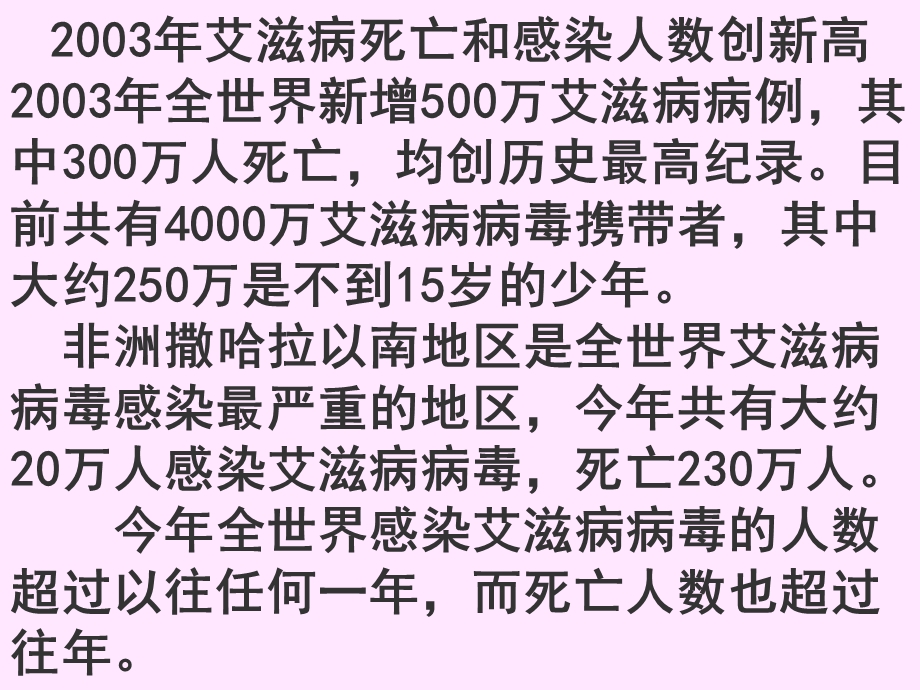 获得性免疫缺陷综征hiv2ppt课件.ppt_第3页