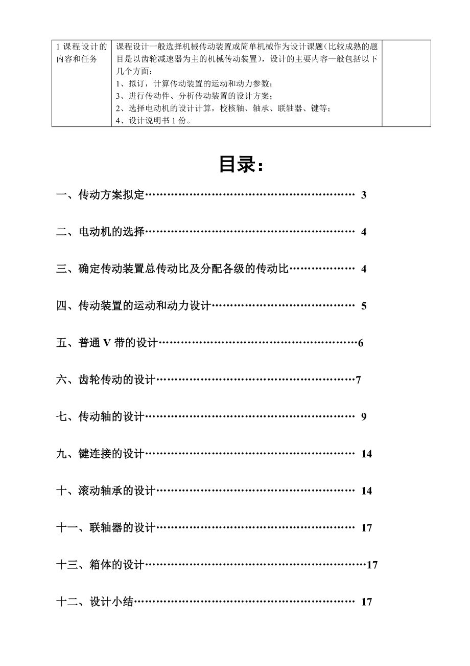 机械课程设计正式版.doc_第2页