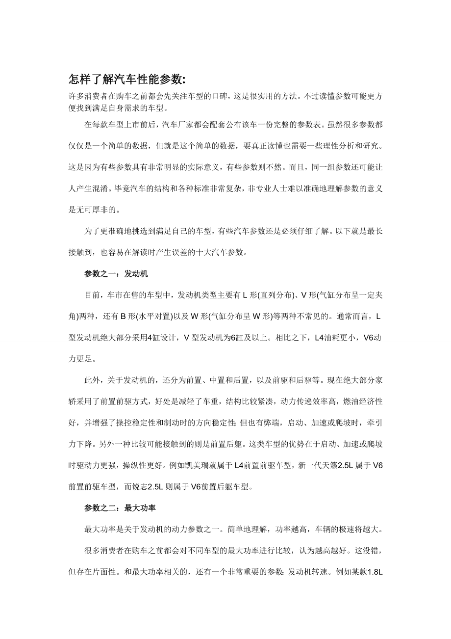 个人整理新车手注意事项.doc_第1页