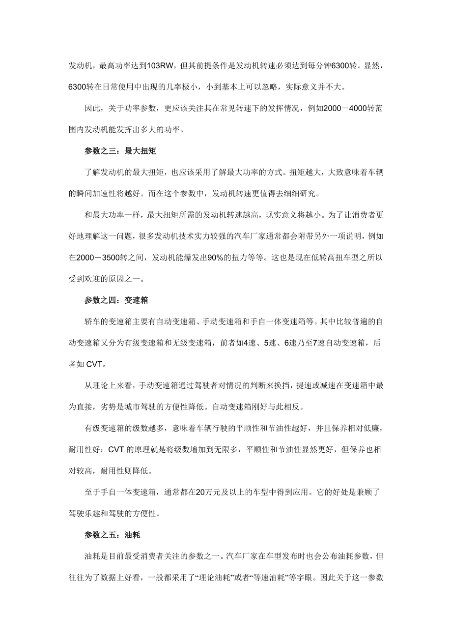 个人整理新车手注意事项.doc_第2页