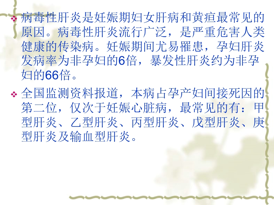 妊娠合并肝炎说明课件.ppt_第2页