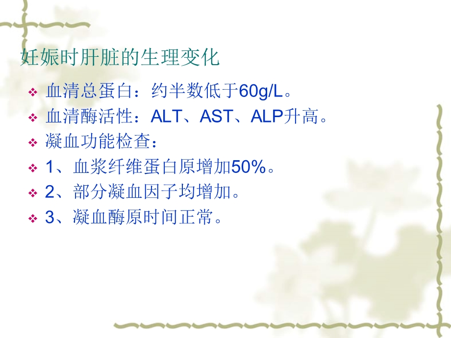 妊娠合并肝炎说明课件.ppt_第3页