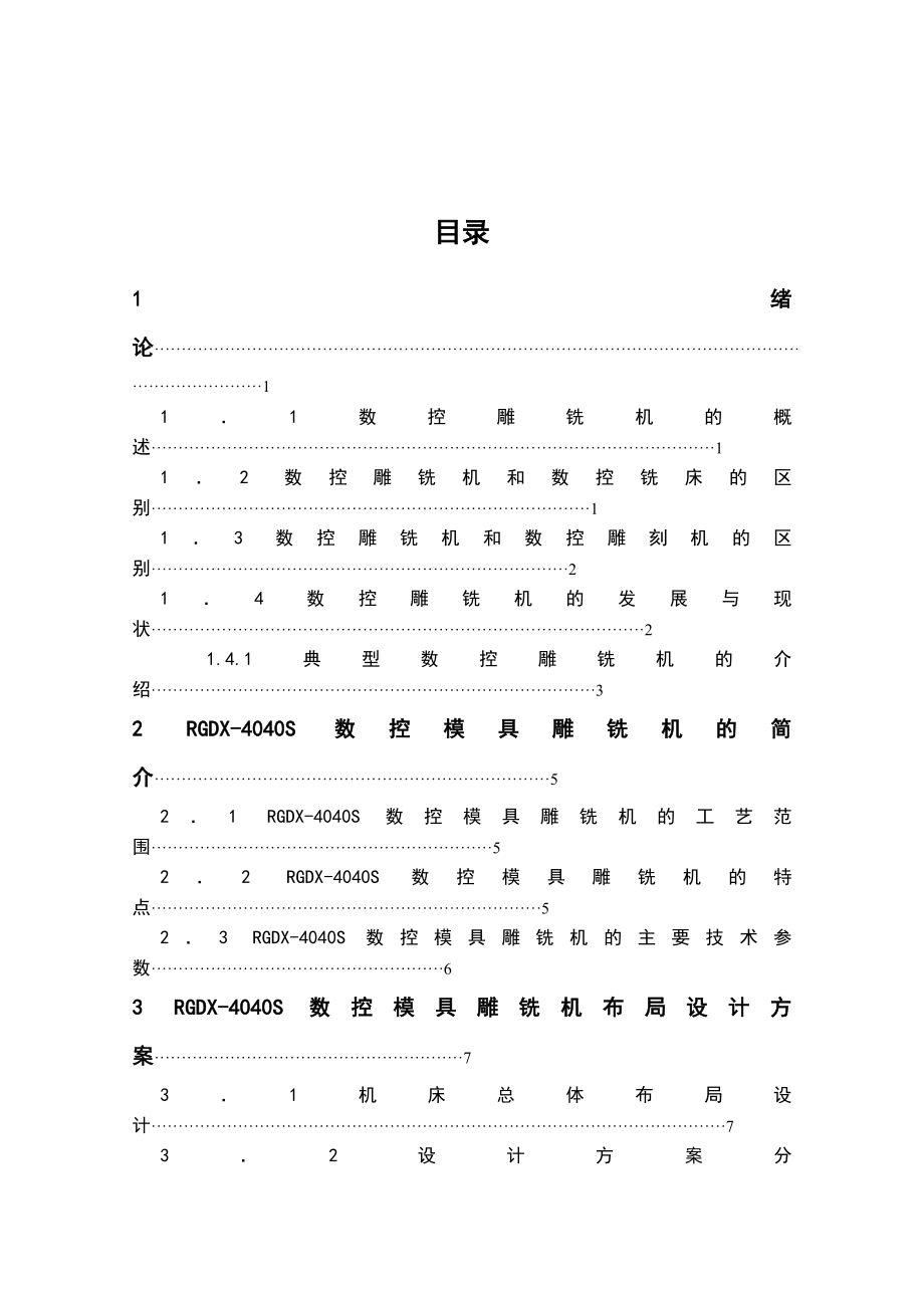 数控雕铣机电主轴和主轴托板设计说明书.doc_第3页