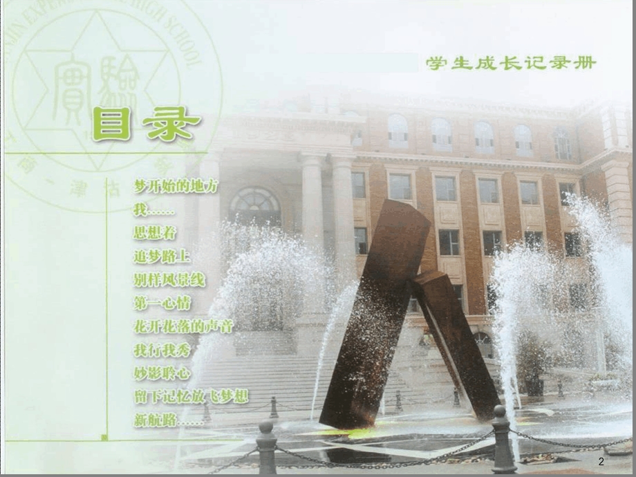 中学生成长记录册ppt课件.ppt_第2页