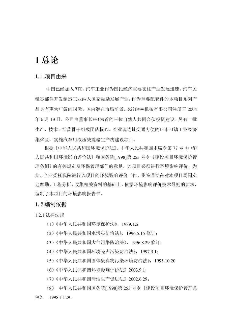 汽车用液压减震器生产线项目环境影响报告书.doc_第3页