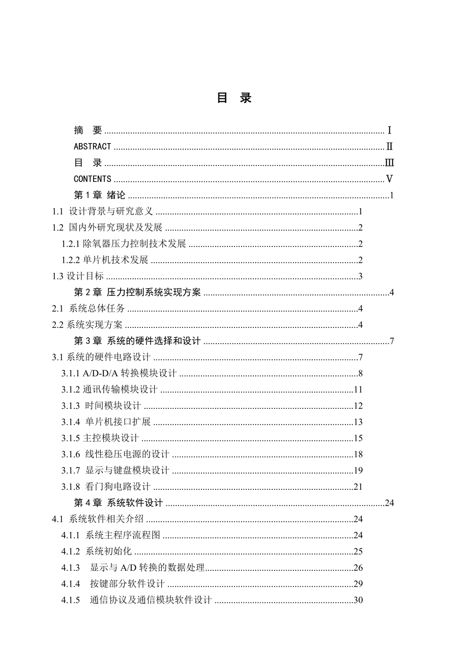 基于单片机的除氧器压力控制系统设计.doc_第3页