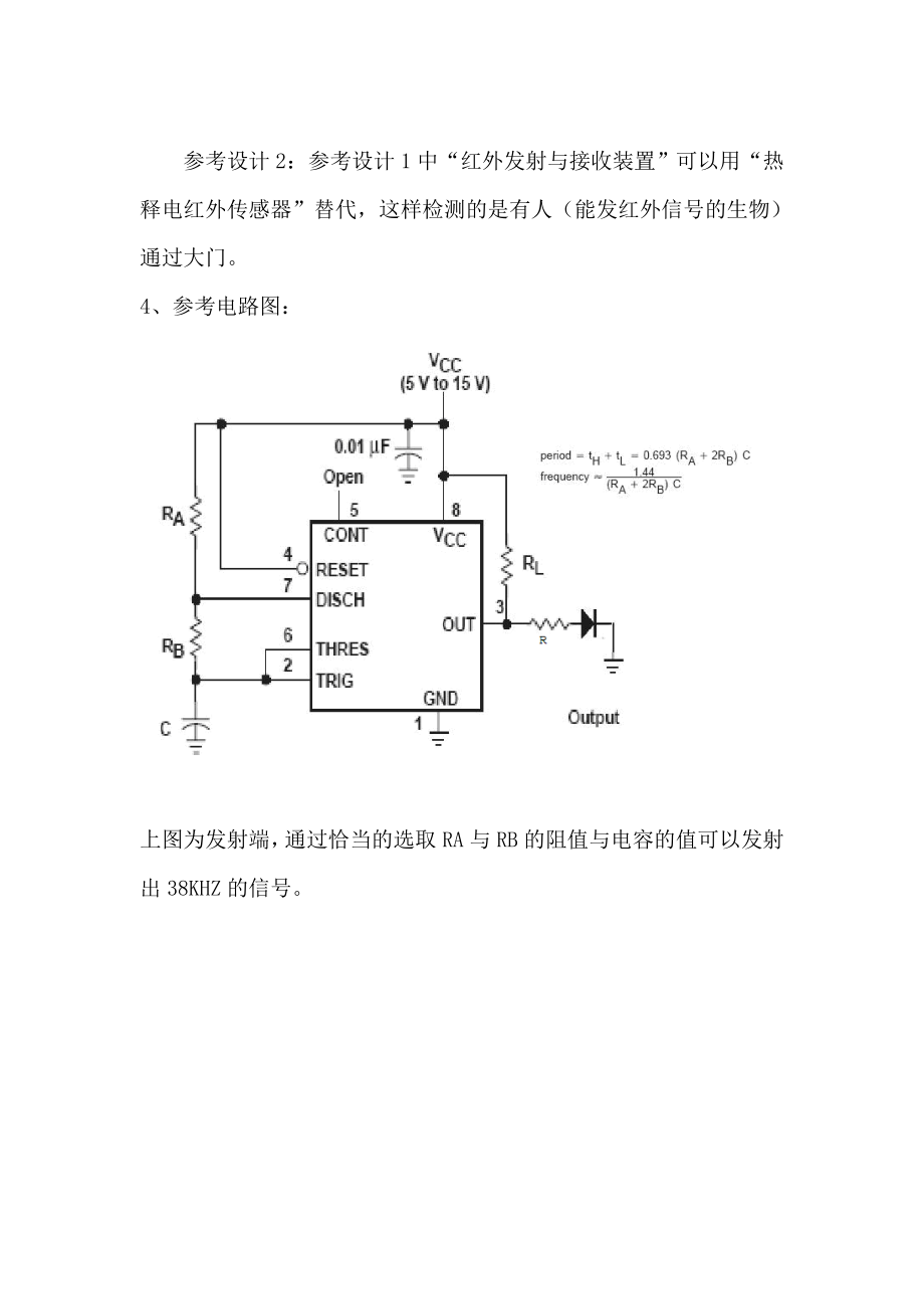 题目2 红外“迎客(报警)”装配设计[精华].doc_第2页