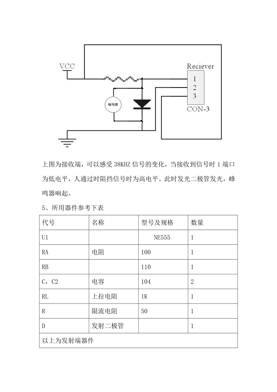 题目2 红外“迎客(报警)”装配设计[精华].doc_第3页