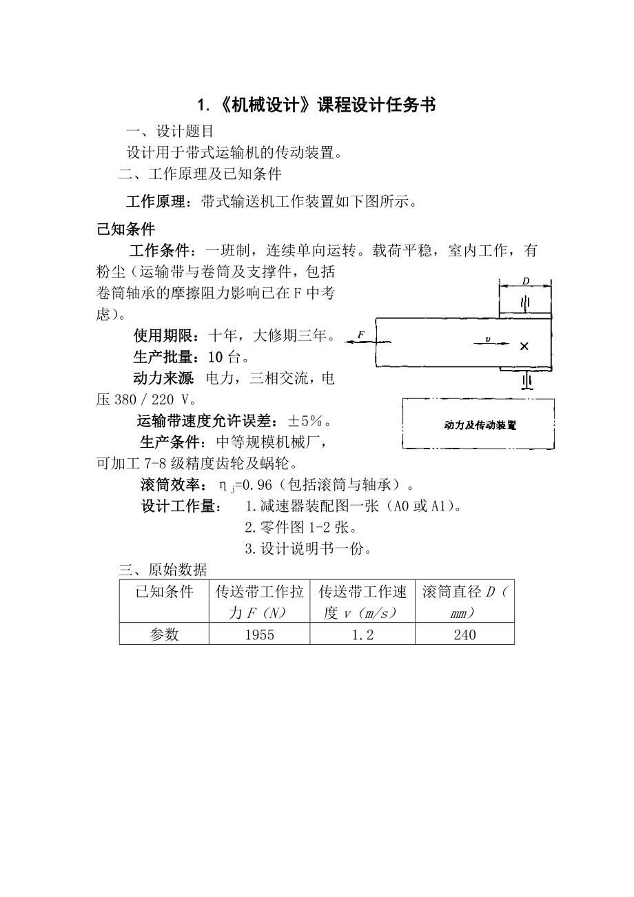 一级蜗轮蜗杆减速器的设计.doc_第3页