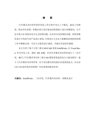 汽车模具导向零件参数化设计毕业设计论文.doc