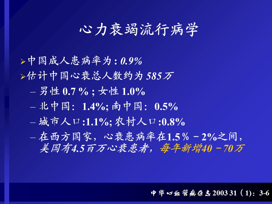 心衰发病机制及治疗_PPT课件.ppt_第2页