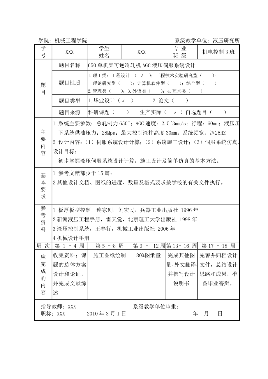 毕业设计（论文）650单机架可逆冷轧机AGC液压伺服系统设计.doc_第3页