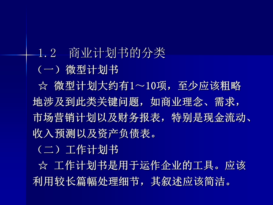 创业融资与商业计划书课件.ppt_第2页