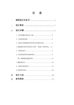 带式运输机传动装置减速器课程设计.doc