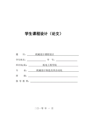 [优秀毕业设计精品]带式输送机传动装置设计.doc