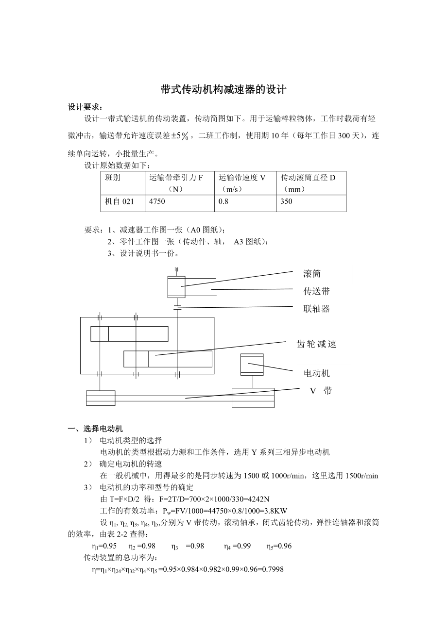 机械设计课程设计带式运输机的传动装置设计.doc_第3页