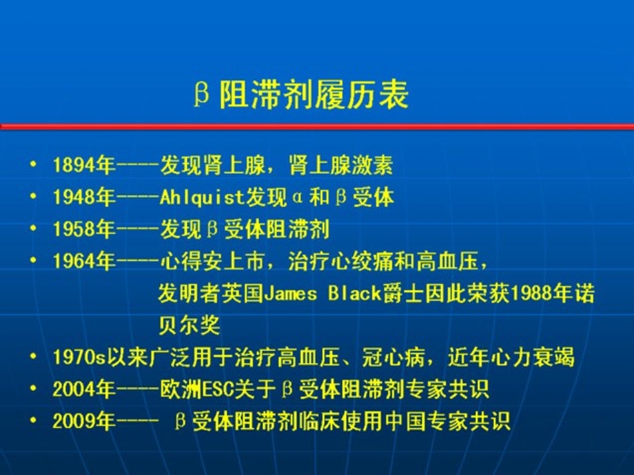 β受体阻滞剂在冠心病的应用课件.ppt_第2页