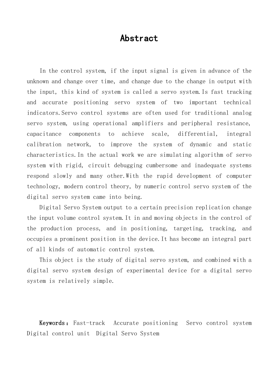 数字随动系统实验装置设计.doc_第2页