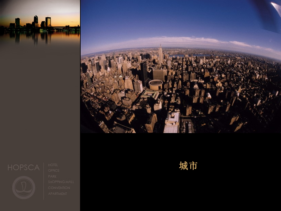 HOSCA城市综合体解析PPT资料课件.ppt_第3页
