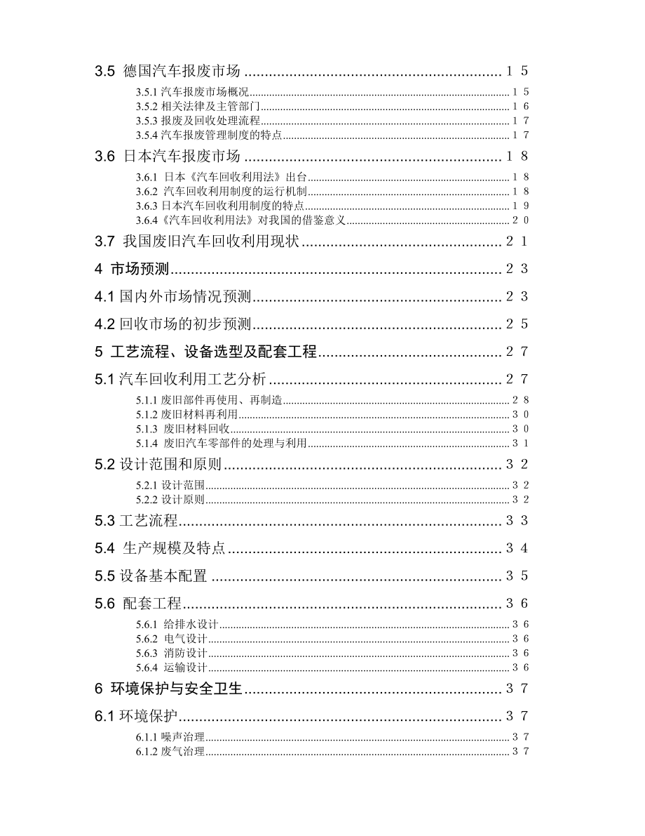 废旧汽车拆解科研报告.doc_第3页