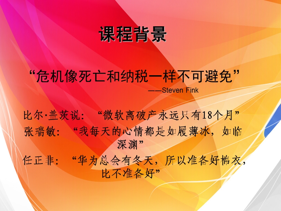 危机公关讲座ppt课件.ppt_第2页