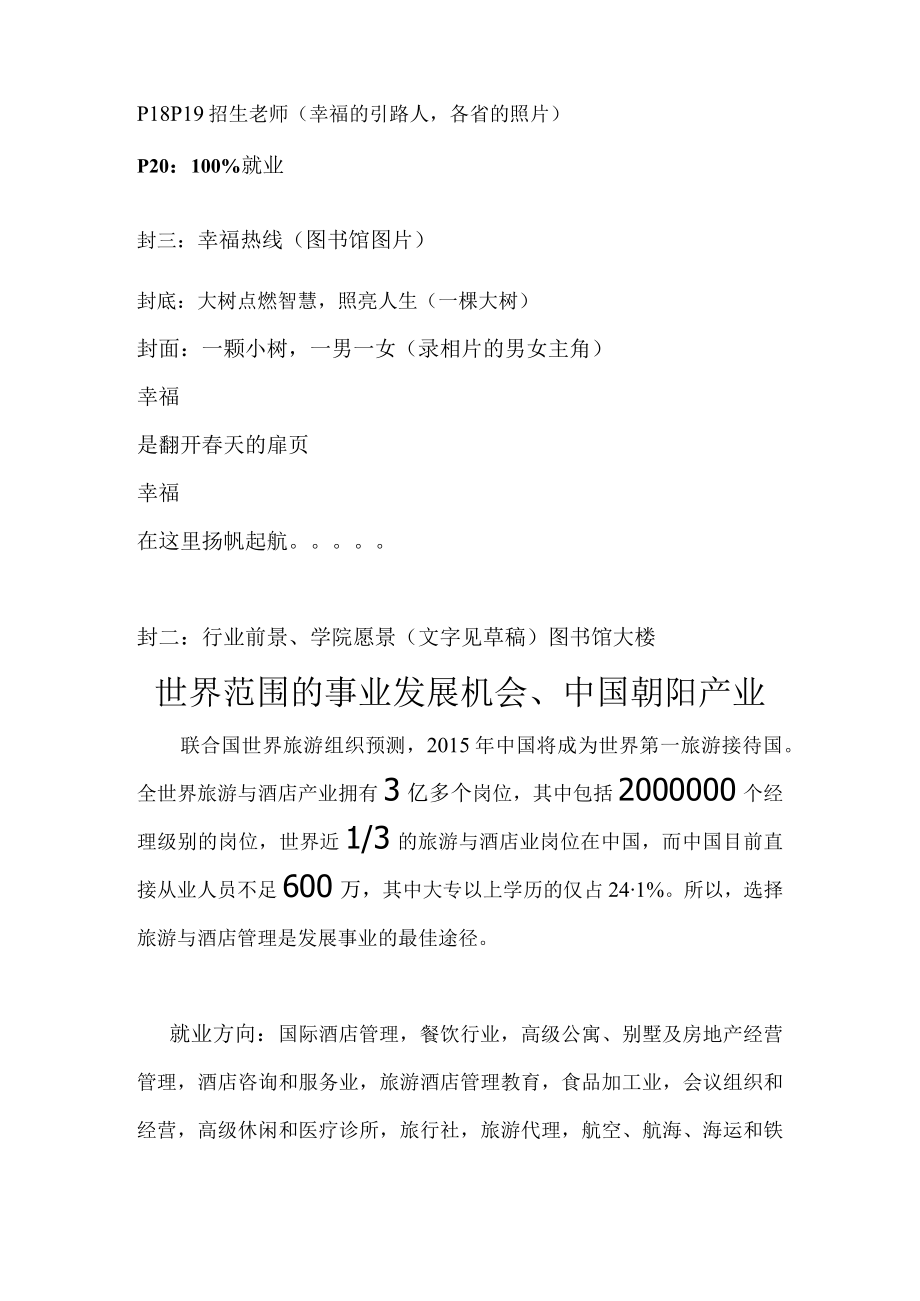 XX学院招生手册策划方案.docx_第2页