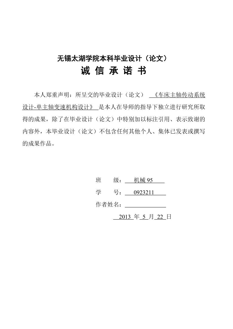 C6140普通车床主轴变速箱设计（含全套CAD图纸） .doc_第2页