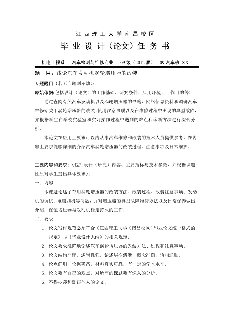 汽车检测与维修毕业设计（论文）浅论汽车发动机涡轮增压器的改装.doc_第2页