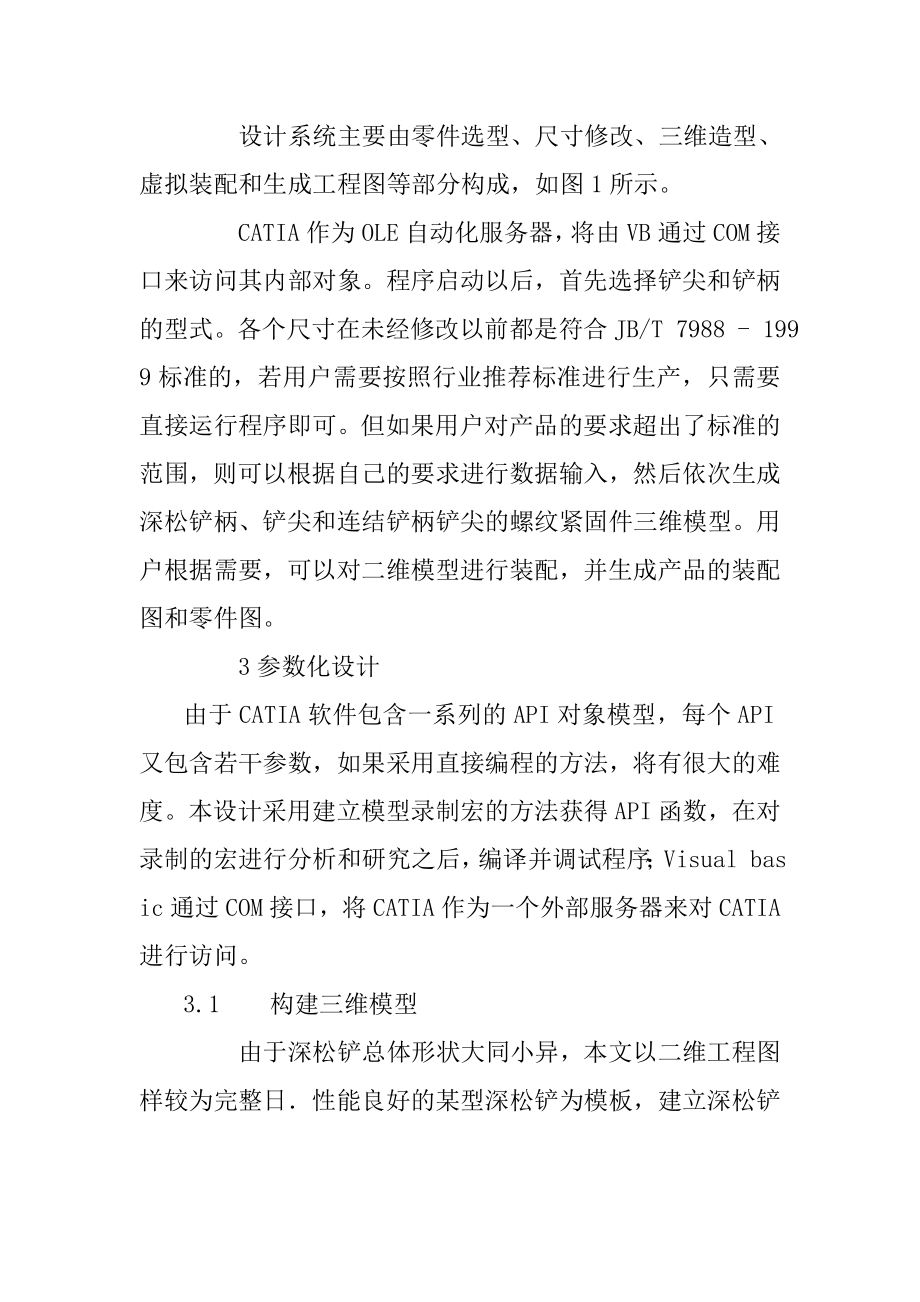 基于CATIA的深松铲参数化设计系统开发.doc_第2页