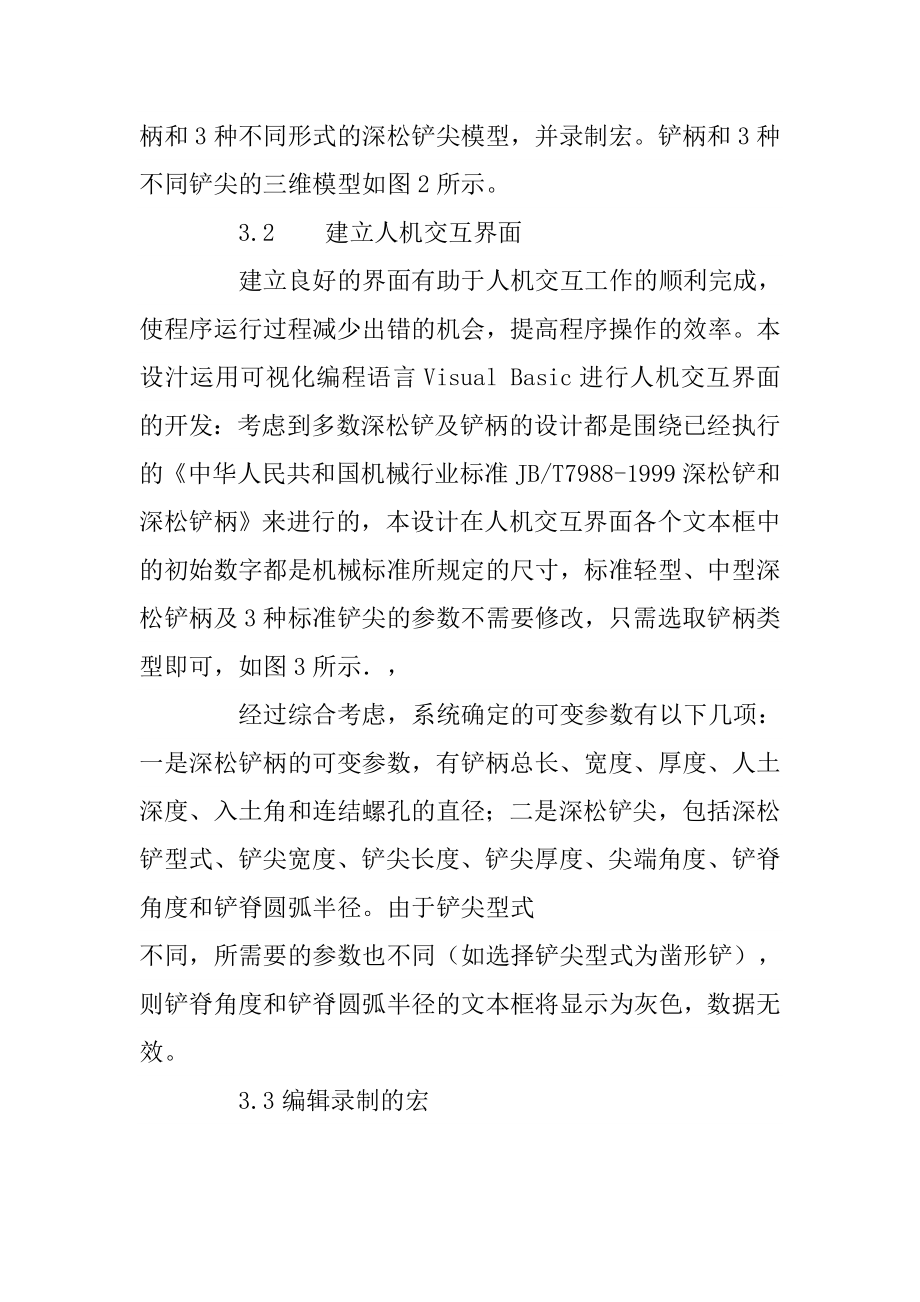 基于CATIA的深松铲参数化设计系统开发.doc_第3页