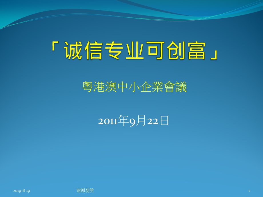 探索中小企发展之路现状及未来研究计划课件.ppt_第1页