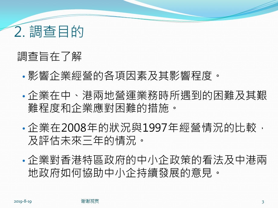 探索中小企发展之路现状及未来研究计划课件.ppt_第3页